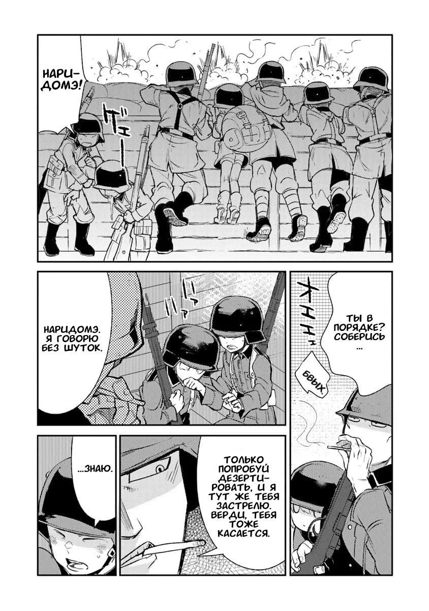 Манга Фронтовой дневник девочки-медика - Глава 9 Страница 19