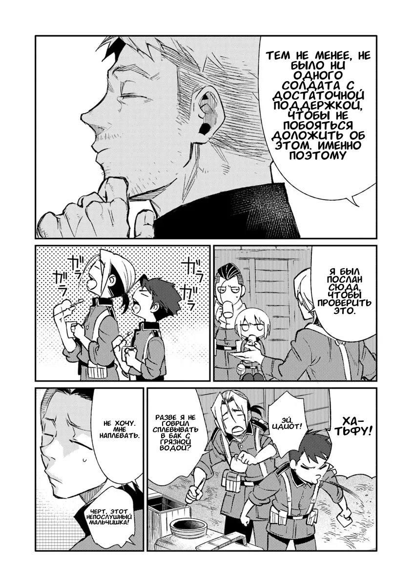 Манга Фронтовой дневник девочки-медика - Глава 9 Страница 4