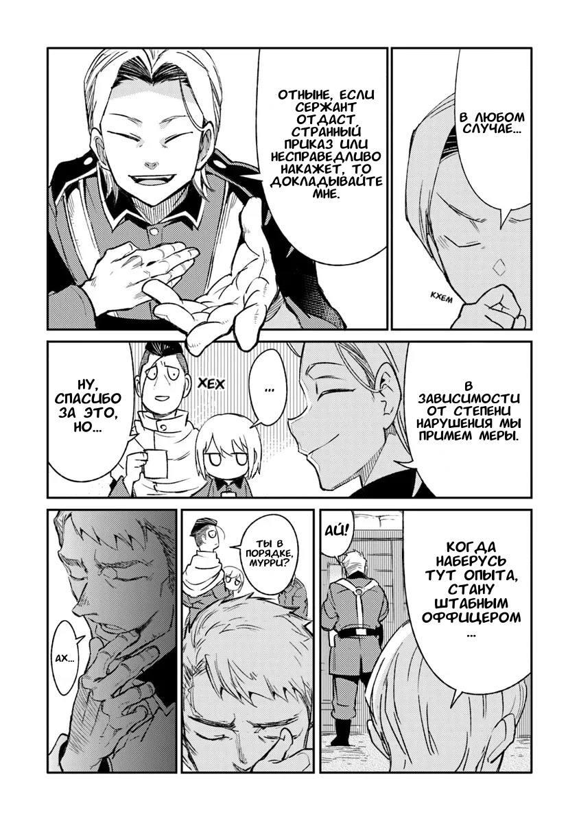 Манга Фронтовой дневник девочки-медика - Глава 9 Страница 5