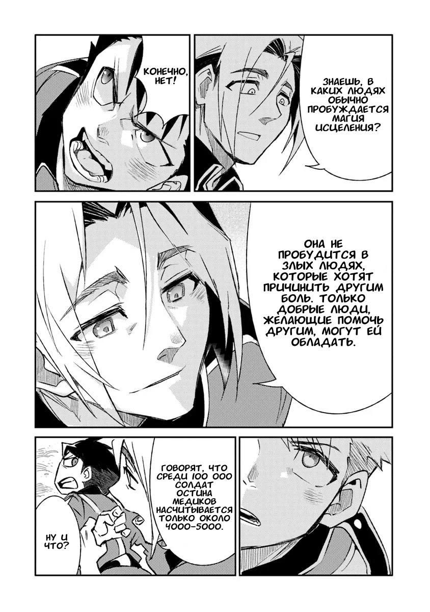 Манга Фронтовой дневник девочки-медика - Глава 9 Страница 13