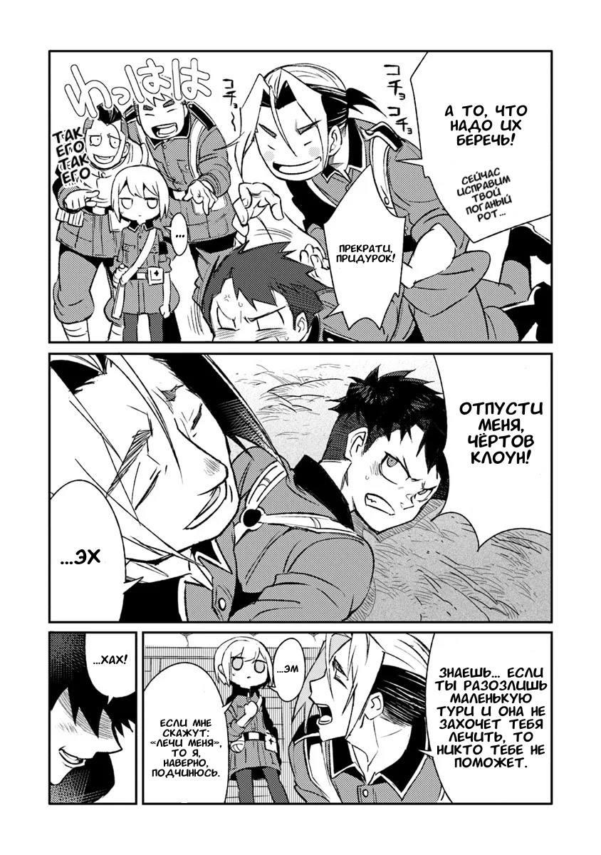 Манга Фронтовой дневник девочки-медика - Глава 9 Страница 14