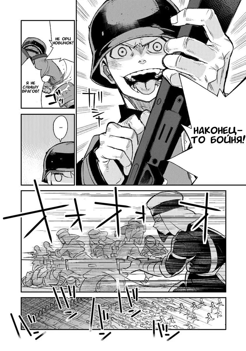 Манга Фронтовой дневник девочки-медика - Глава 9 Страница 26