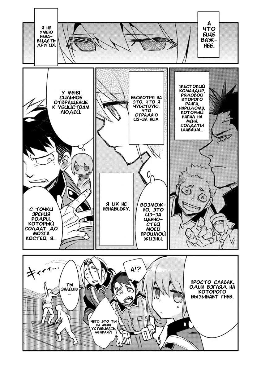 Манга Фронтовой дневник девочки-медика - Глава 9 Страница 16