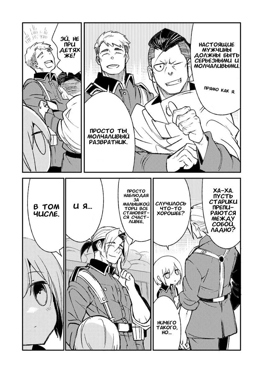 Манга Фронтовой дневник девочки-медика - Глава 9 Страница 10