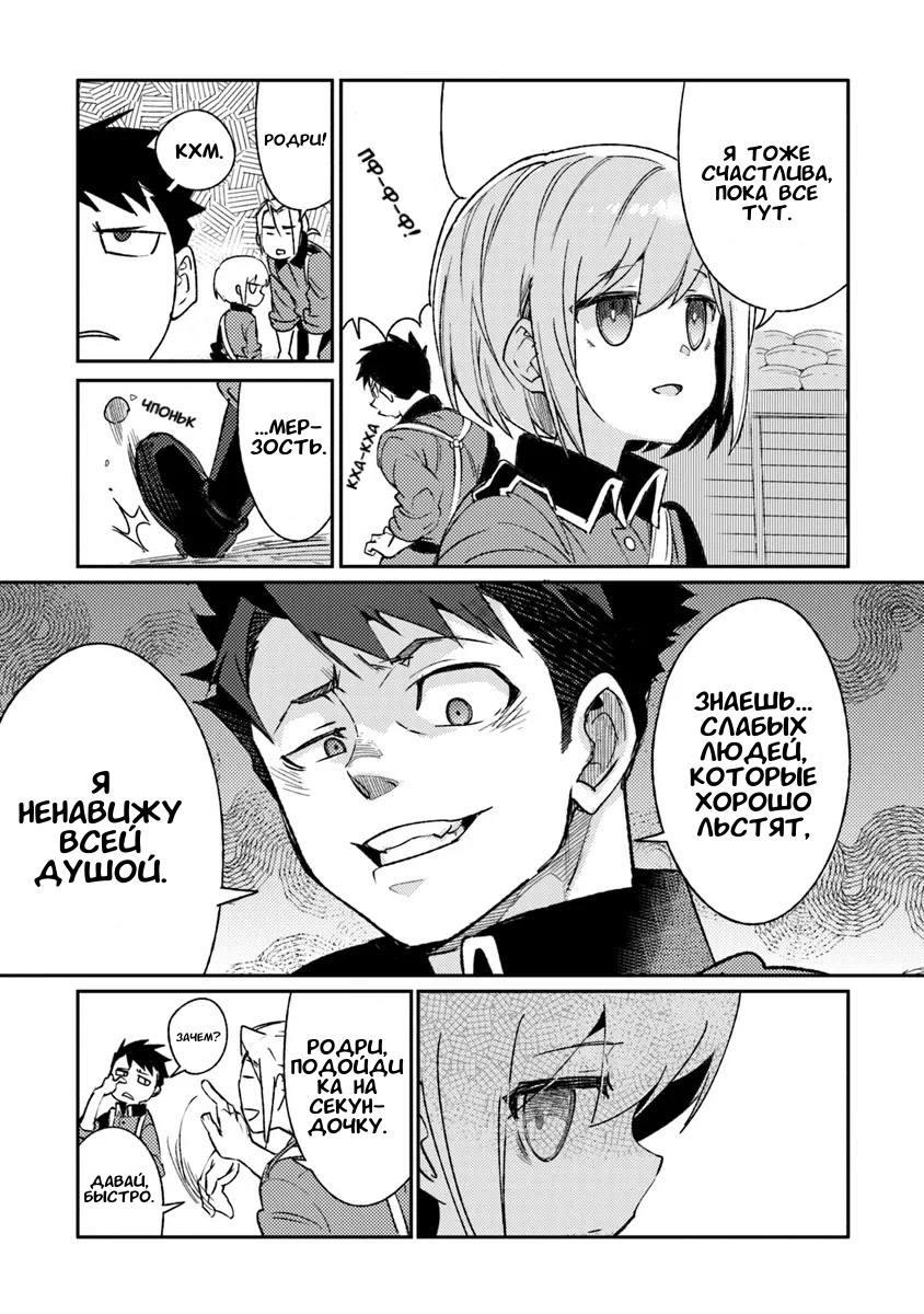 Манга Фронтовой дневник девочки-медика - Глава 9 Страница 11