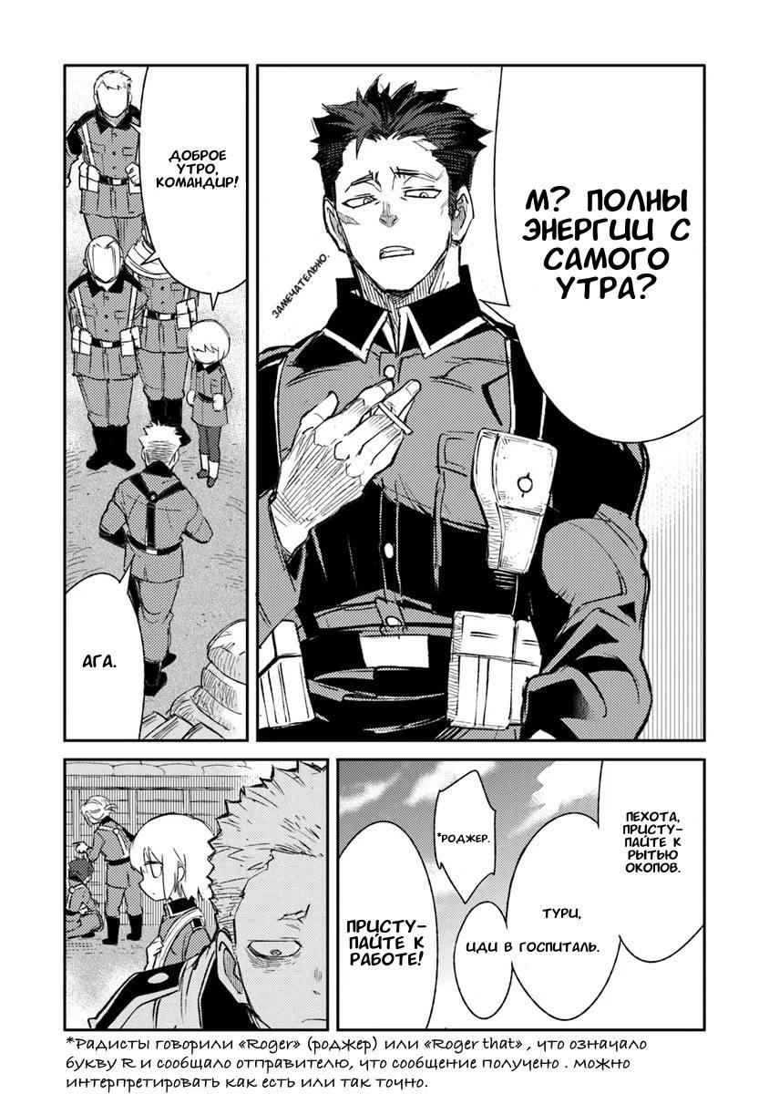 Манга Фронтовой дневник девочки-медика - Глава 9 Страница 7