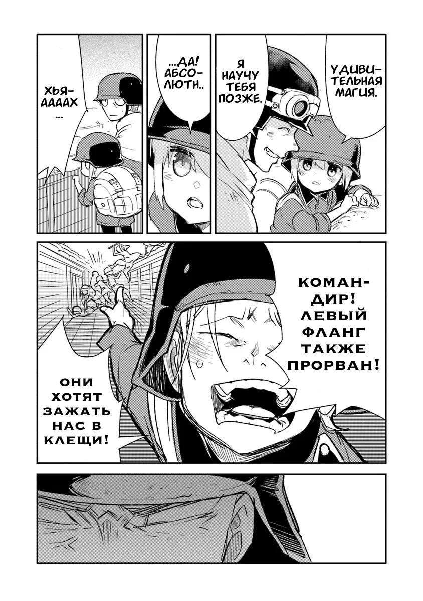 Манга Фронтовой дневник девочки-медика - Глава 9 Страница 32