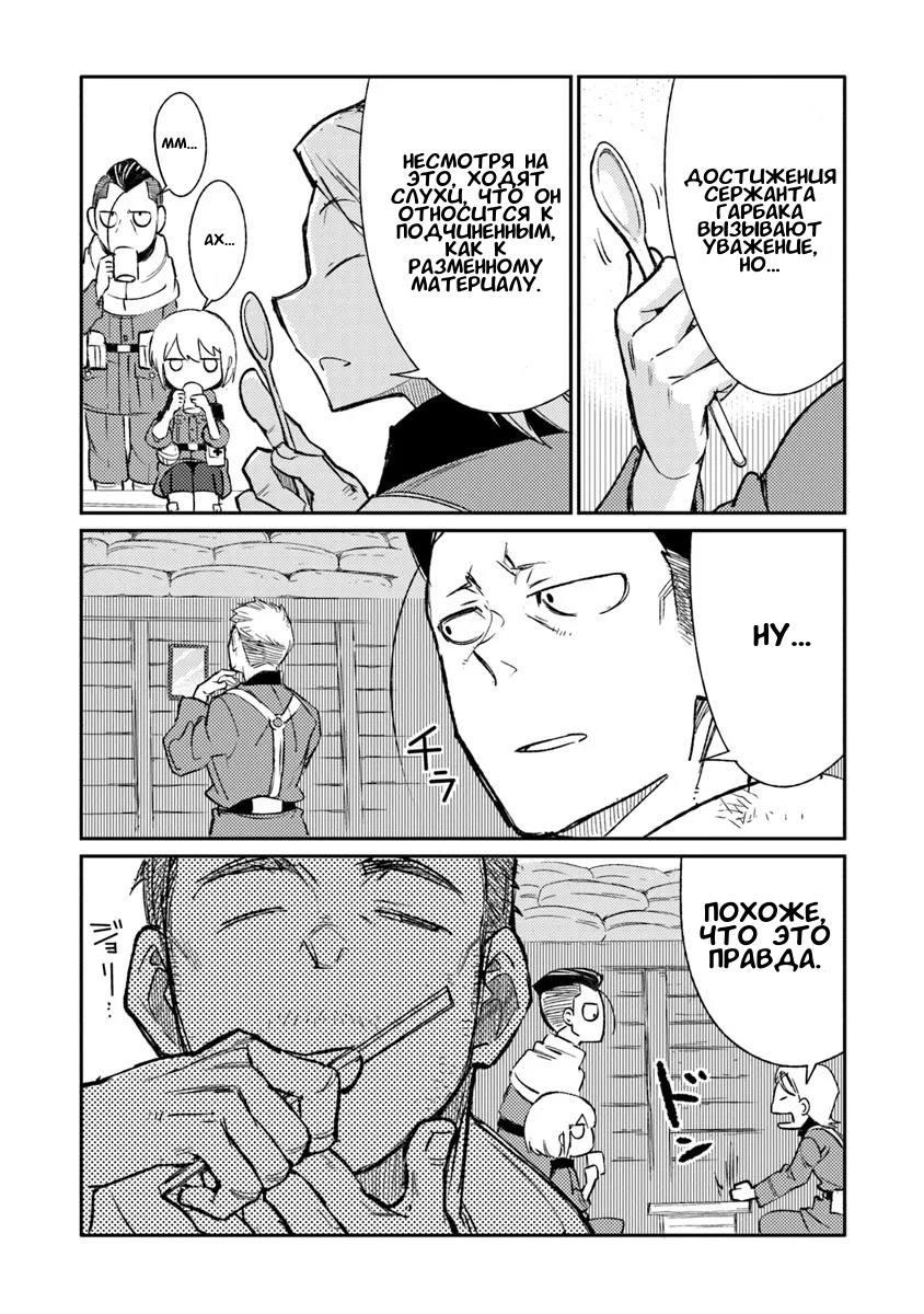 Манга Фронтовой дневник девочки-медика - Глава 9 Страница 3