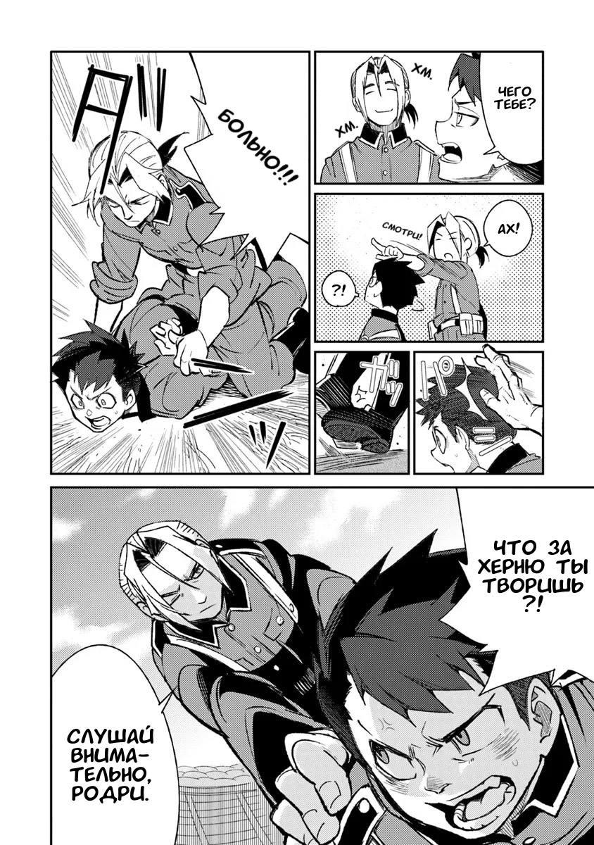 Манга Фронтовой дневник девочки-медика - Глава 9 Страница 12