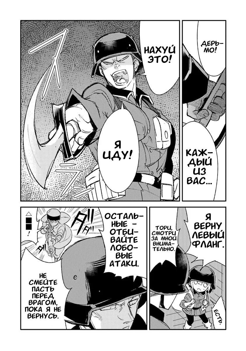 Манга Фронтовой дневник девочки-медика - Глава 9 Страница 33
