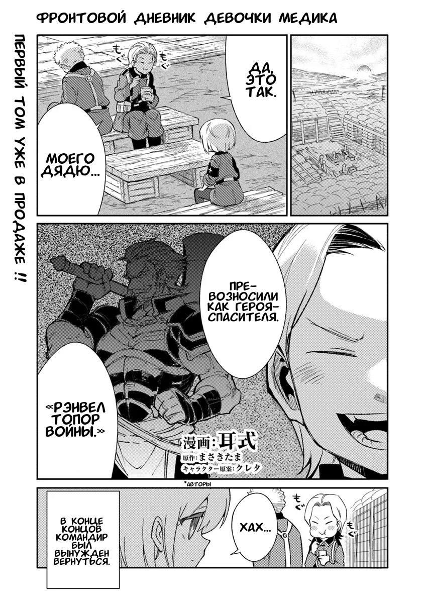 Манга Фронтовой дневник девочки-медика - Глава 9 Страница 1