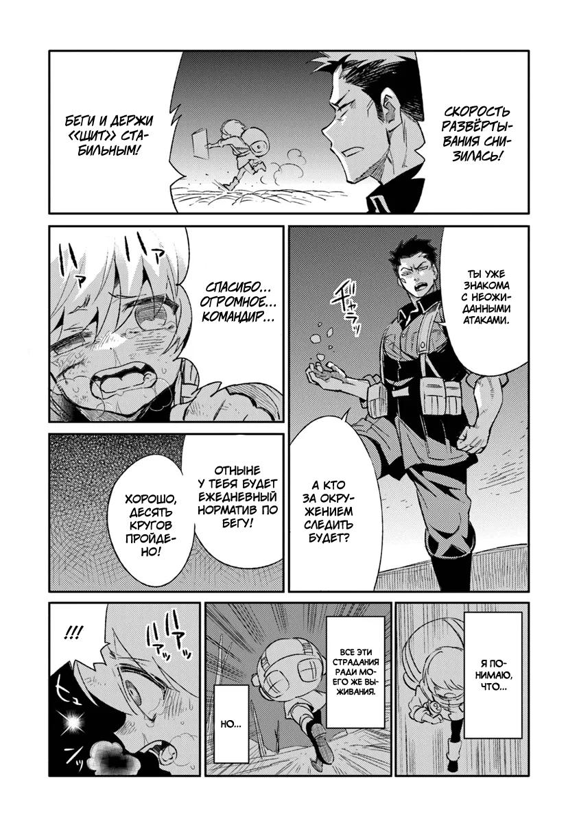 Манга Фронтовой дневник девочки-медика - Глава 8 Страница 13