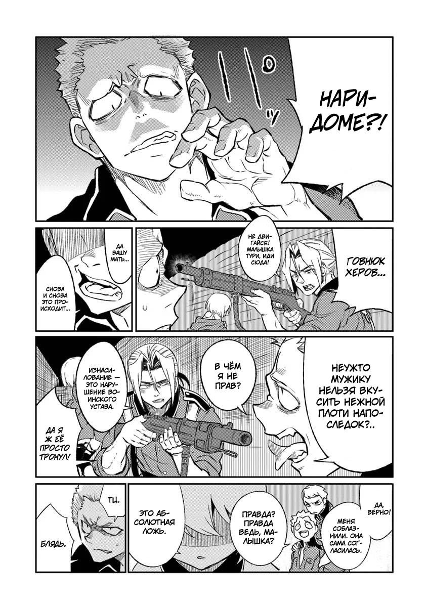 Манга Фронтовой дневник девочки-медика - Глава 8 Страница 27