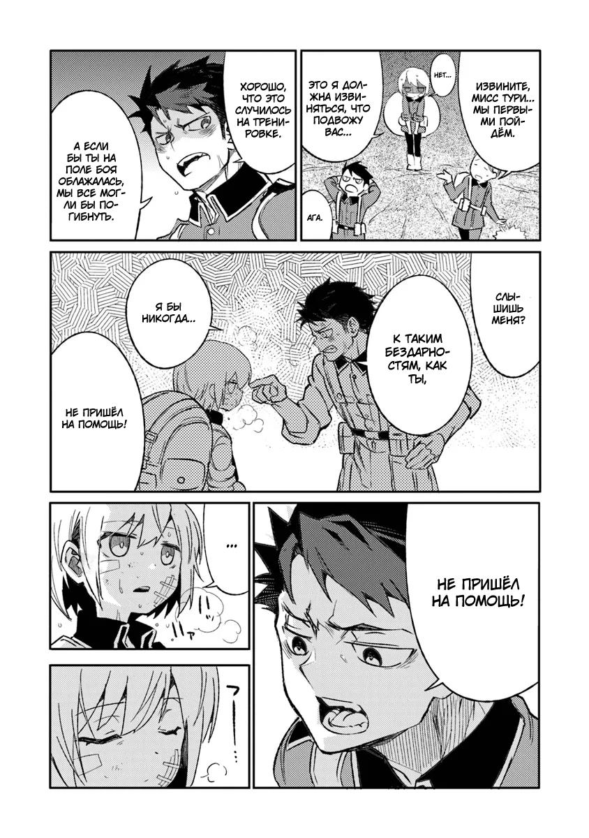 Манга Фронтовой дневник девочки-медика - Глава 8 Страница 7