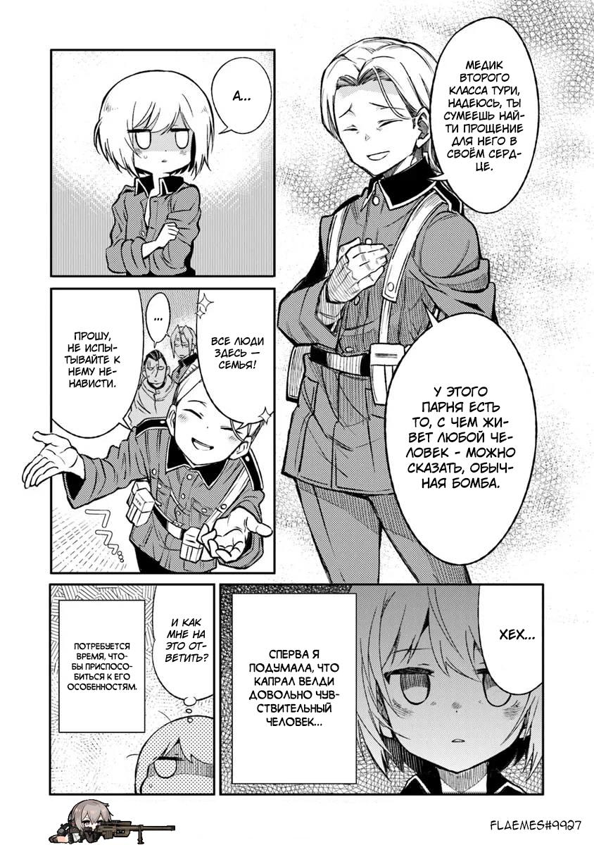 Манга Фронтовой дневник девочки-медика - Глава 8 Страница 36
