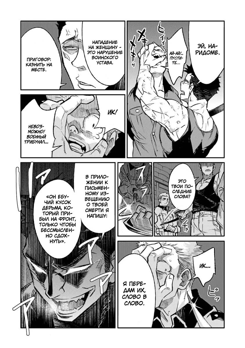 Манга Фронтовой дневник девочки-медика - Глава 8 Страница 31