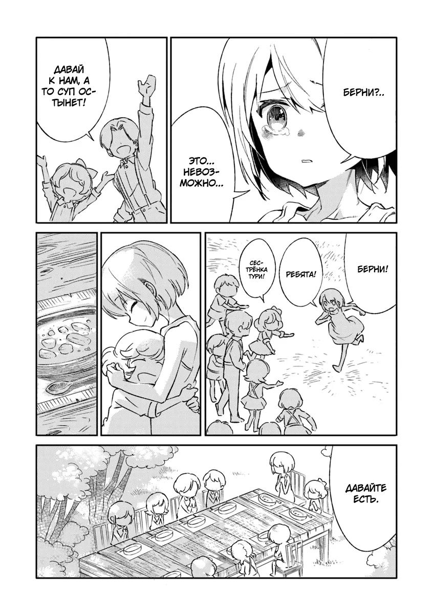 Манга Фронтовой дневник девочки-медика - Глава 8 Страница 18