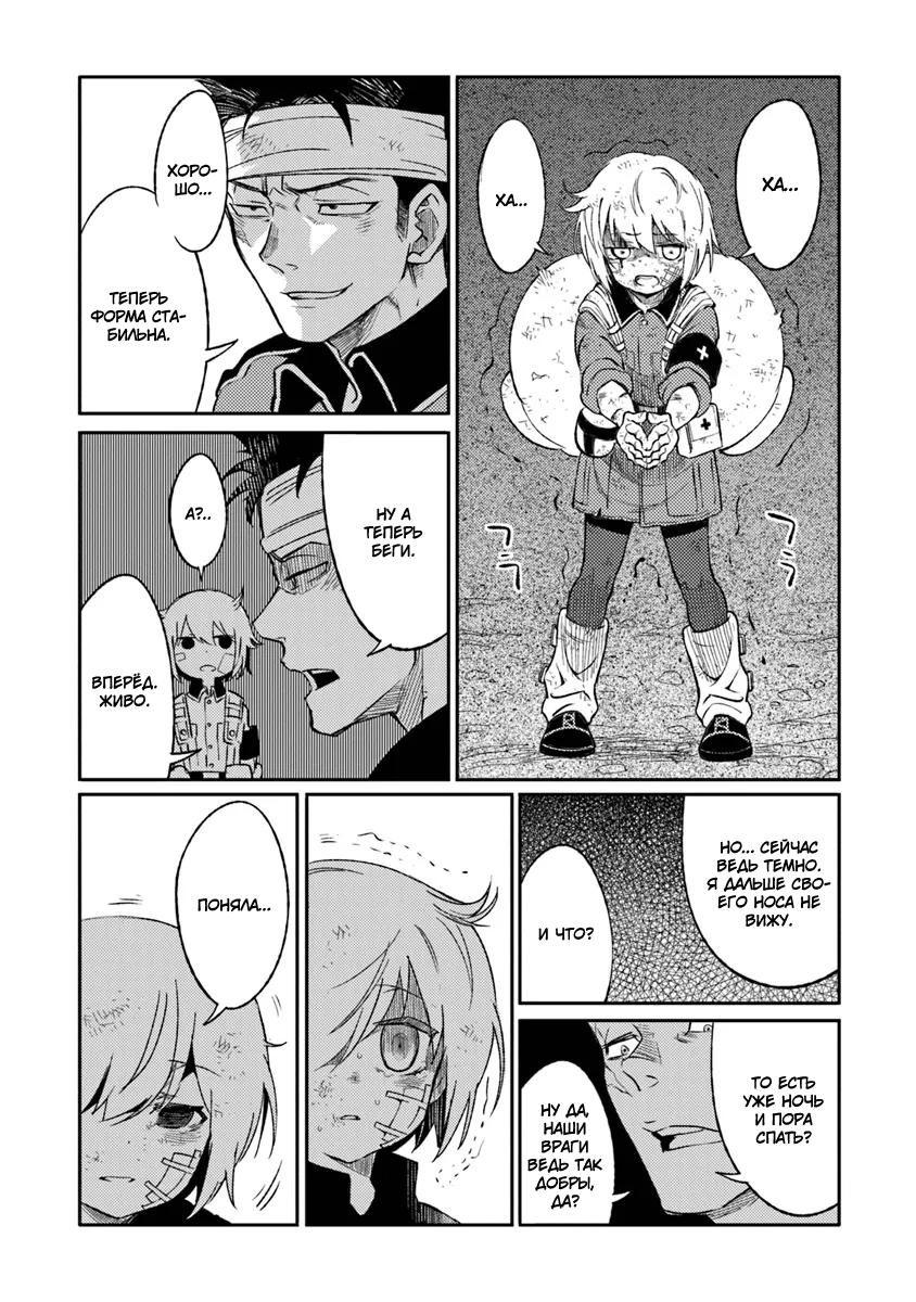 Манга Фронтовой дневник девочки-медика - Глава 8 Страница 11