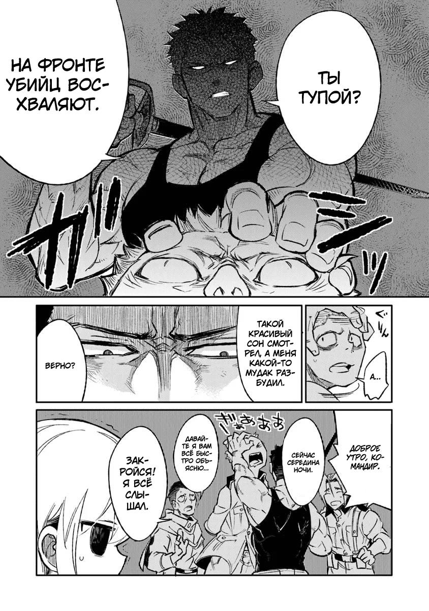 Манга Фронтовой дневник девочки-медика - Глава 8 Страница 30