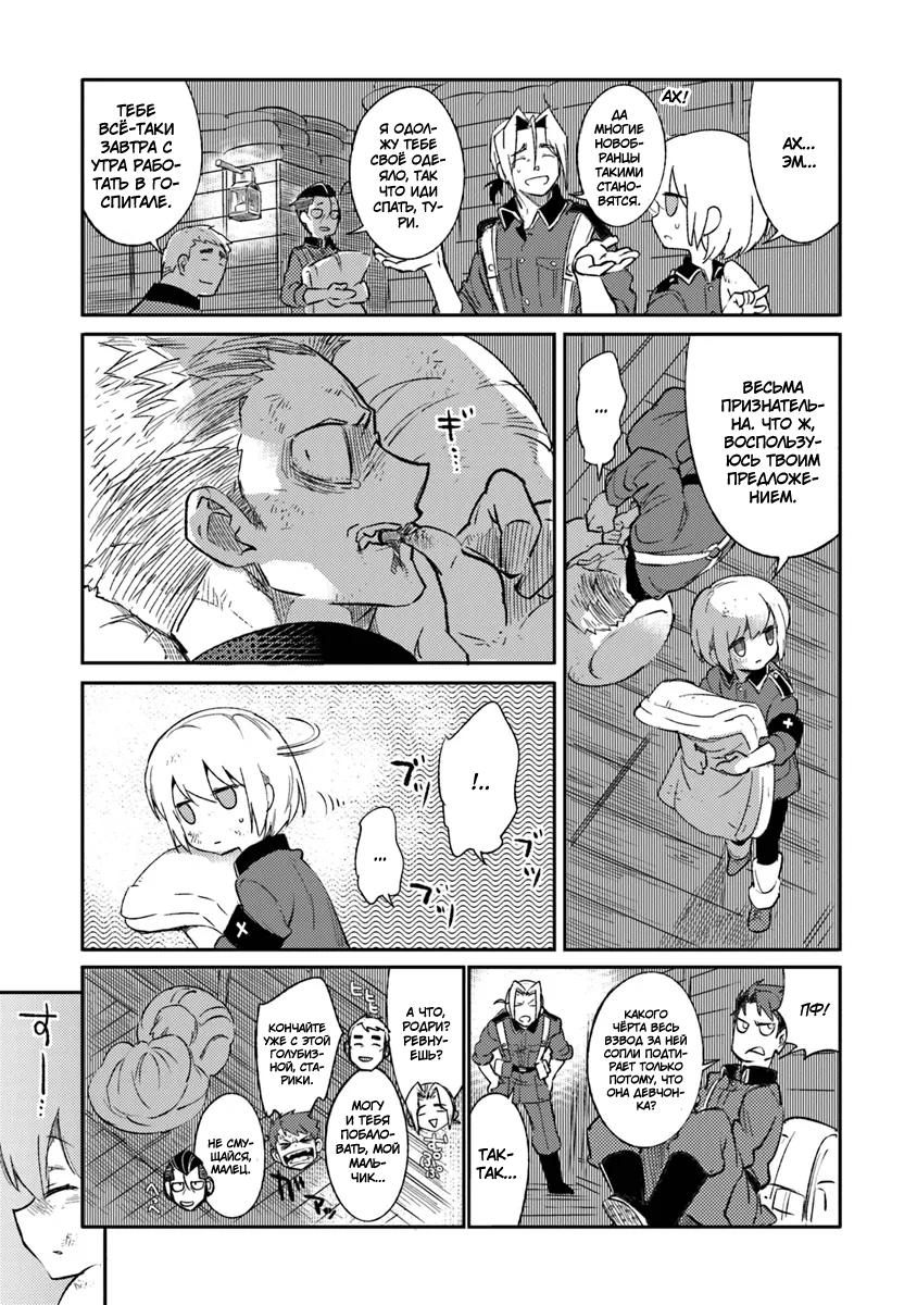 Манга Фронтовой дневник девочки-медика - Глава 8 Страница 16