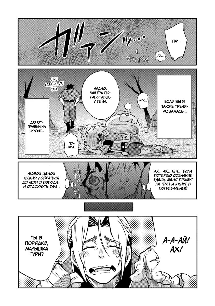 Манга Фронтовой дневник девочки-медика - Глава 8 Страница 14