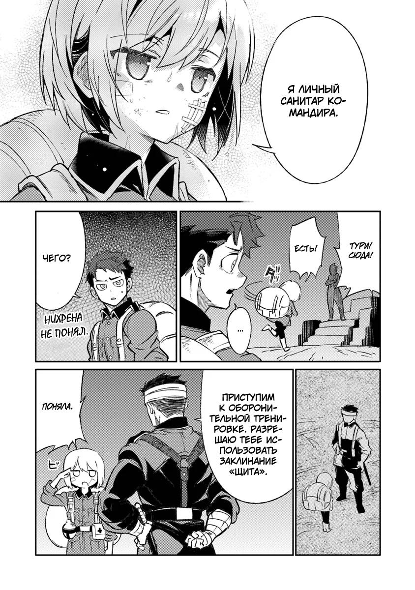 Манга Фронтовой дневник девочки-медика - Глава 8 Страница 8