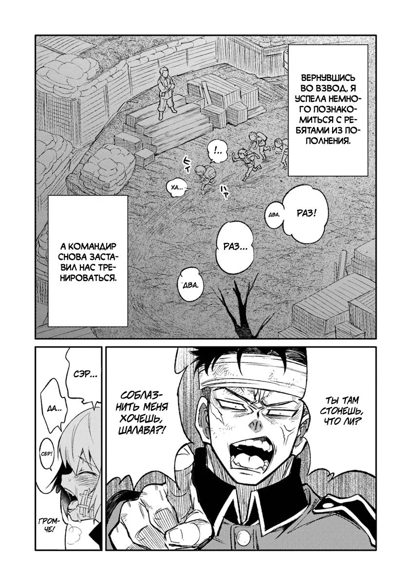 Манга Фронтовой дневник девочки-медика - Глава 8 Страница 3