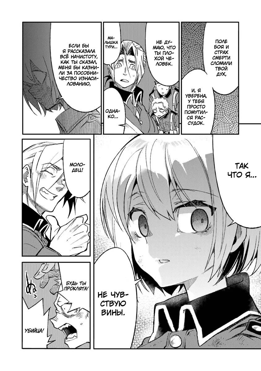 Манга Фронтовой дневник девочки-медика - Глава 8 Страница 29