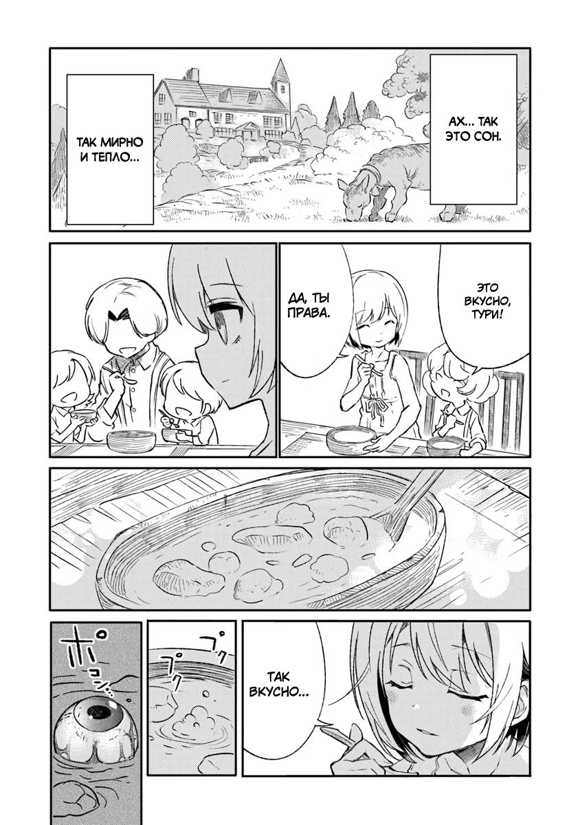 Манга Фронтовой дневник девочки-медика - Глава 8 Страница 19