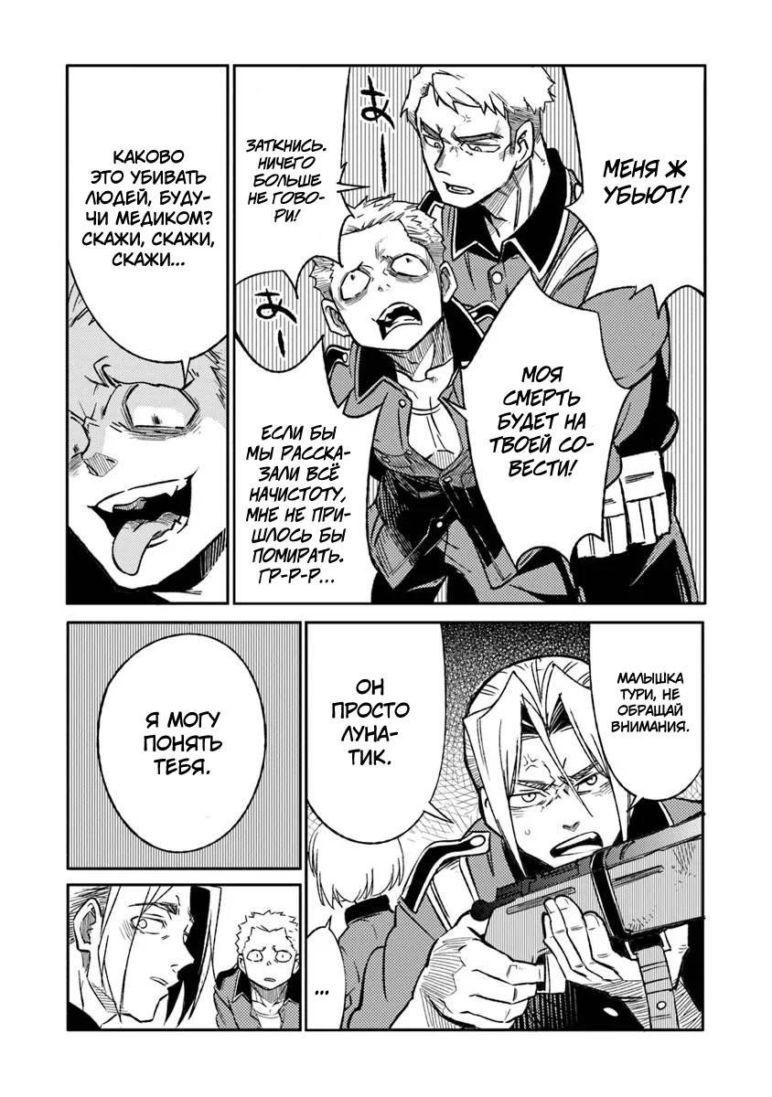 Манга Фронтовой дневник девочки-медика - Глава 8 Страница 28