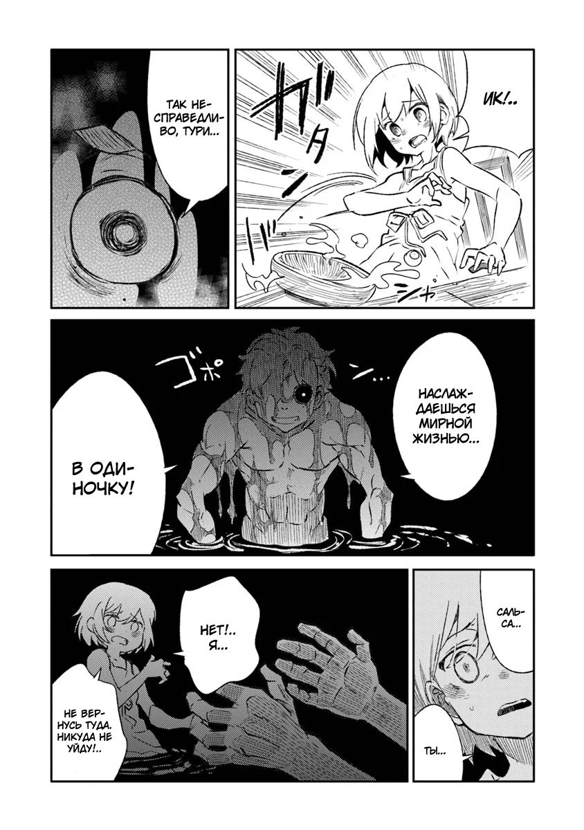 Манга Фронтовой дневник девочки-медика - Глава 8 Страница 20