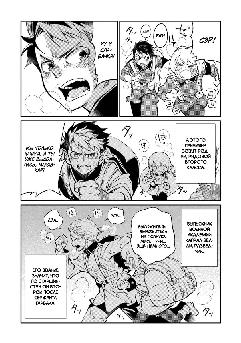 Манга Фронтовой дневник девочки-медика - Глава 8 Страница 4