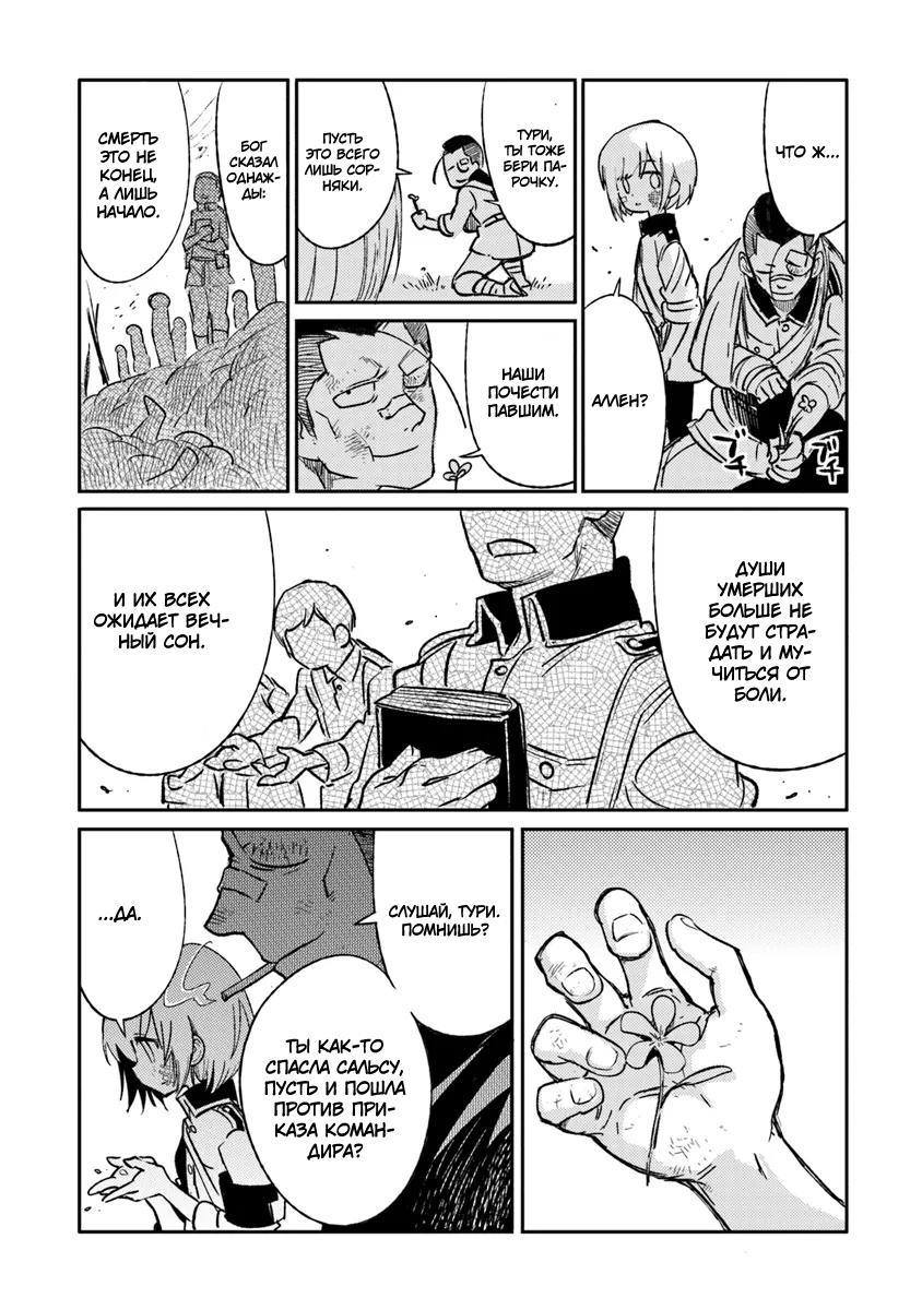 Манга Фронтовой дневник девочки-медика - Глава 7 Страница 21