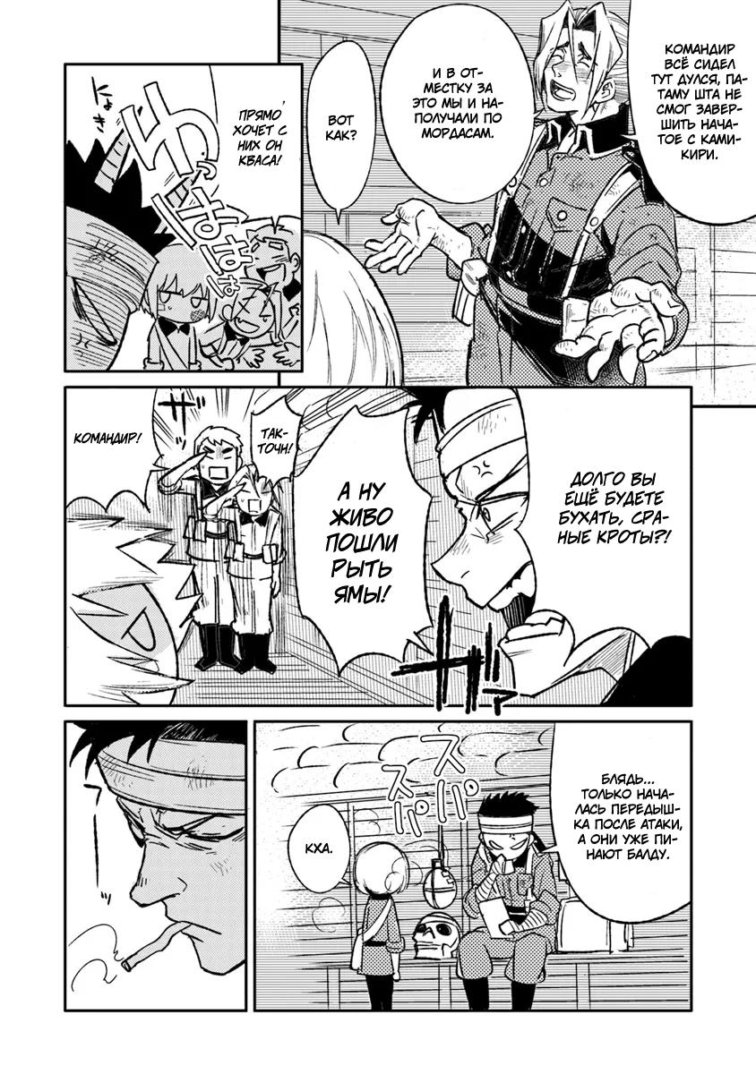 Манга Фронтовой дневник девочки-медика - Глава 7 Страница 31