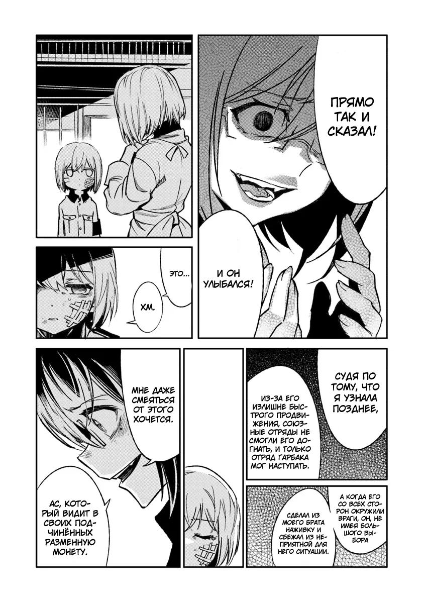 Манга Фронтовой дневник девочки-медика - Глава 7 Страница 9