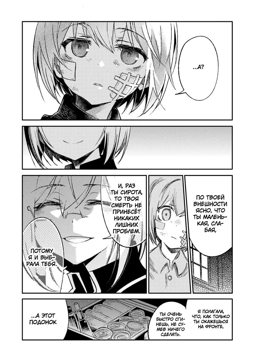 Манга Фронтовой дневник девочки-медика - Глава 7 Страница 6