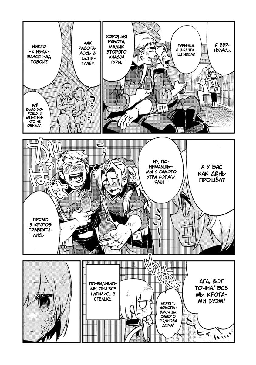 Манга Фронтовой дневник девочки-медика - Глава 7 Страница 30