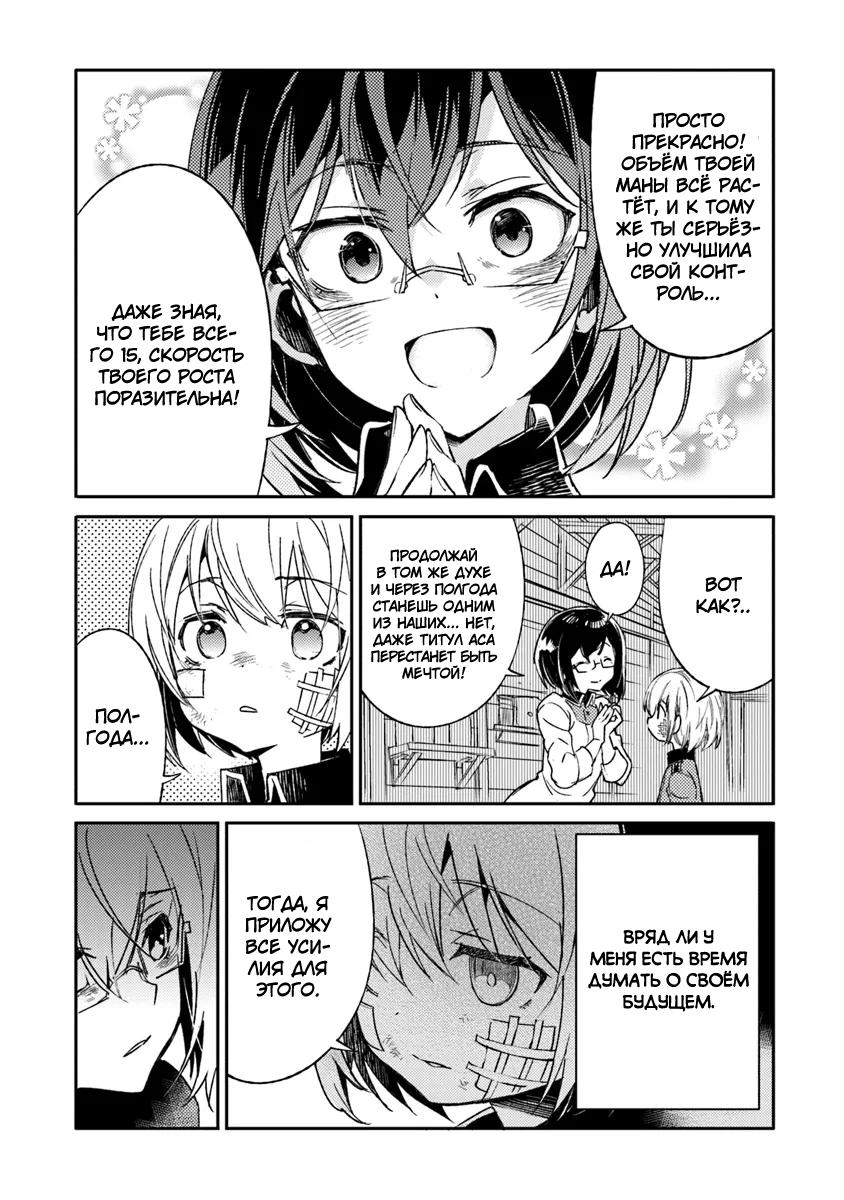 Манга Фронтовой дневник девочки-медика - Глава 7 Страница 3