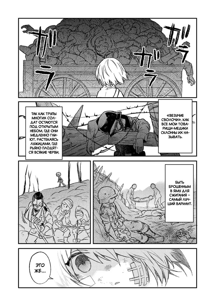 Манга Фронтовой дневник девочки-медика - Глава 7 Страница 14