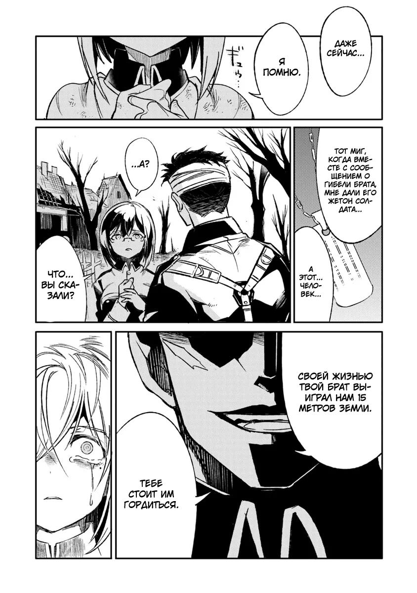 Манга Фронтовой дневник девочки-медика - Глава 7 Страница 8