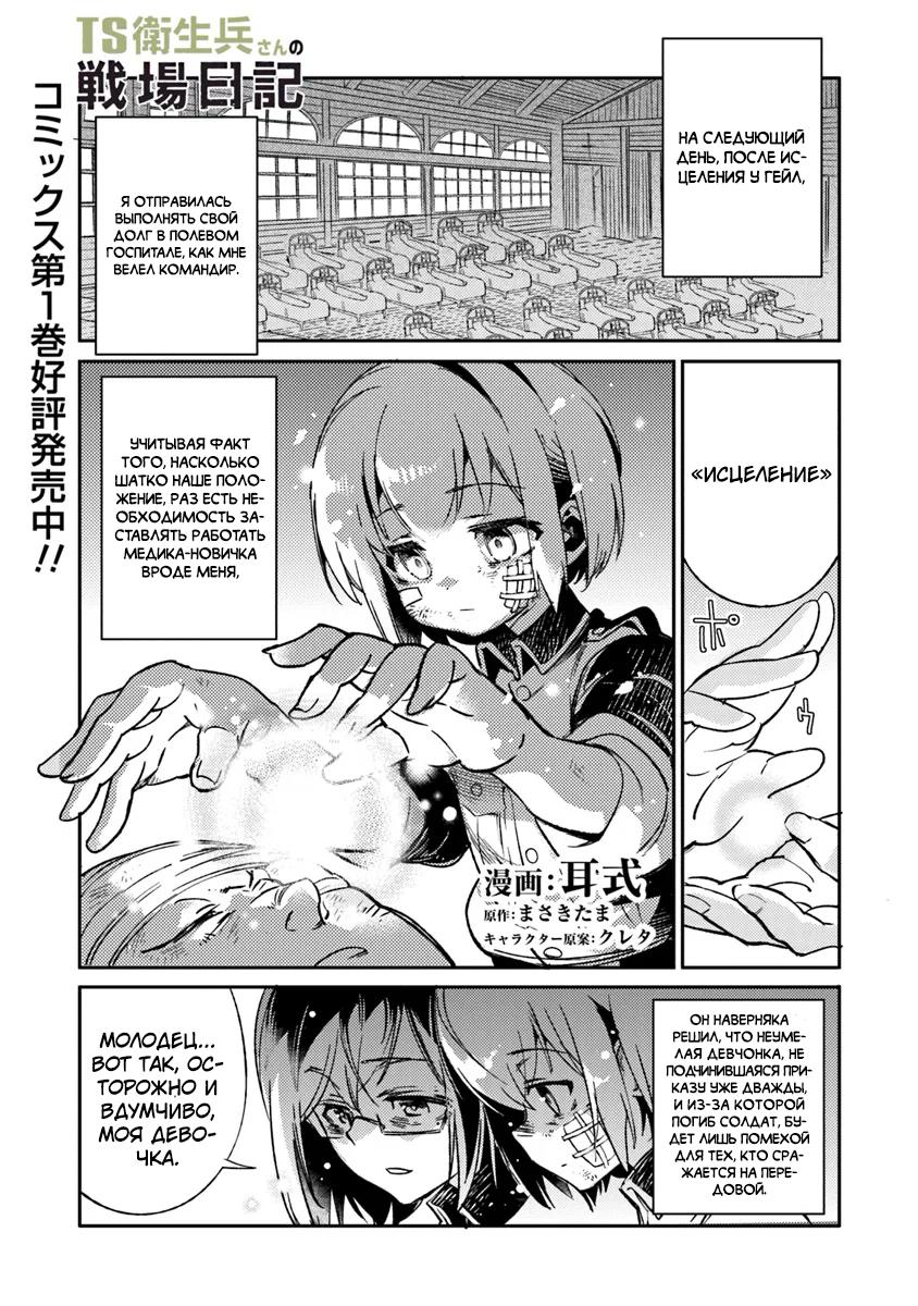 Манга Фронтовой дневник девочки-медика - Глава 7 Страница 2