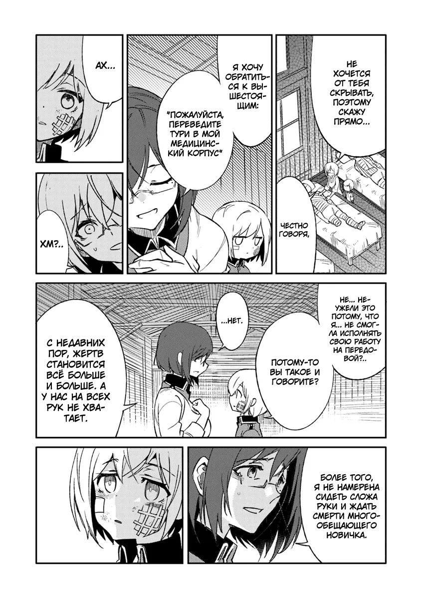 Манга Фронтовой дневник девочки-медика - Глава 7 Страница 4