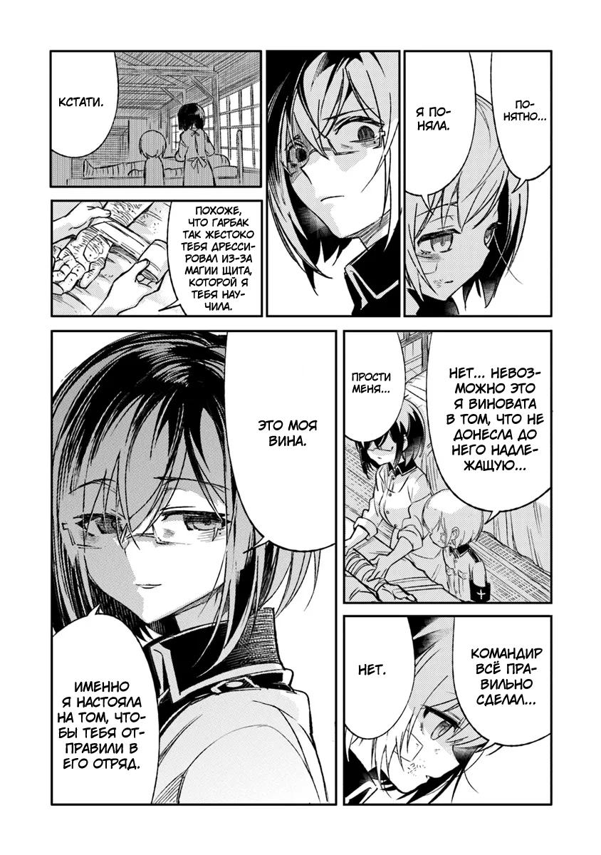 Манга Фронтовой дневник девочки-медика - Глава 7 Страница 5