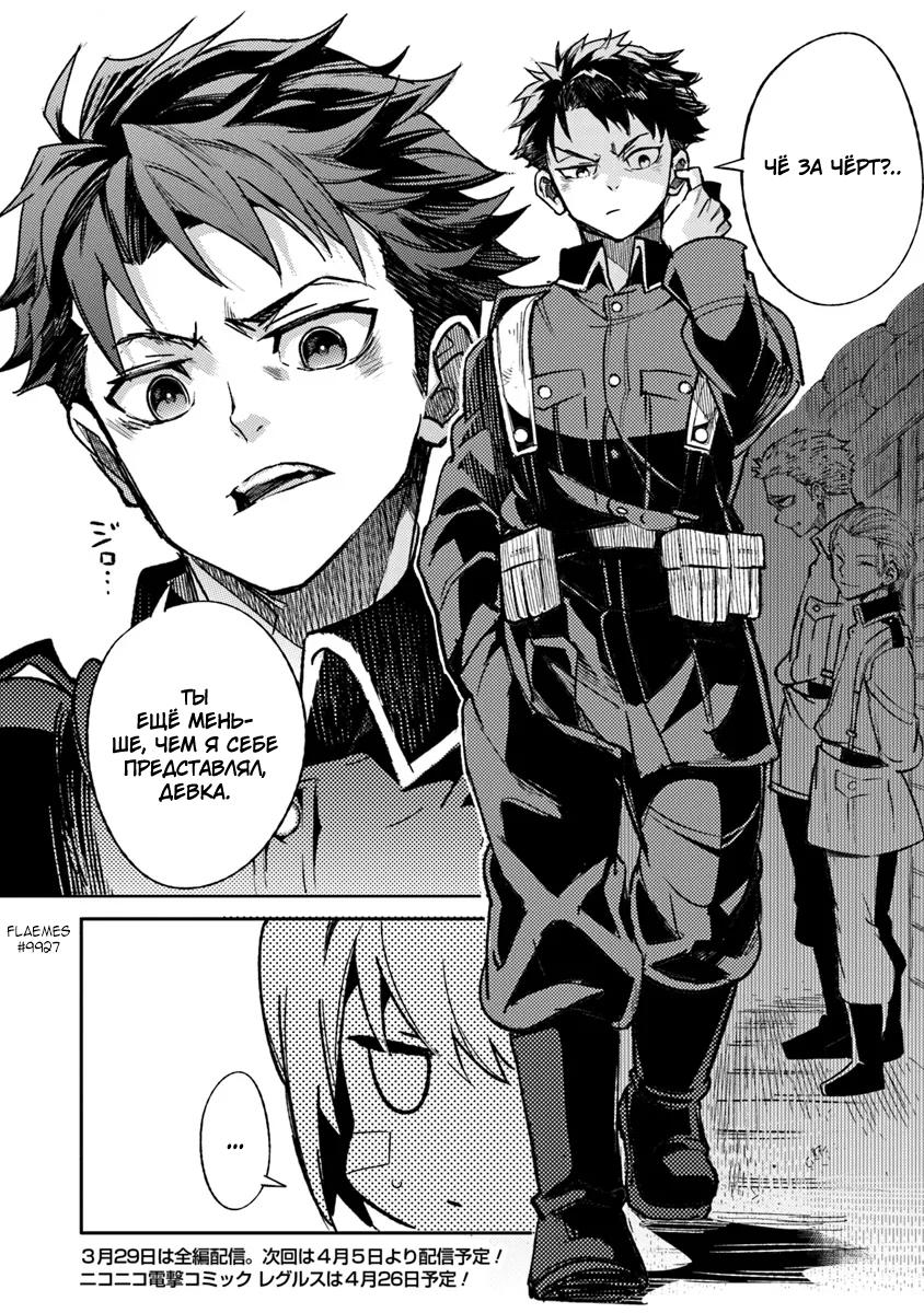 Манга Фронтовой дневник девочки-медика - Глава 7 Страница 33