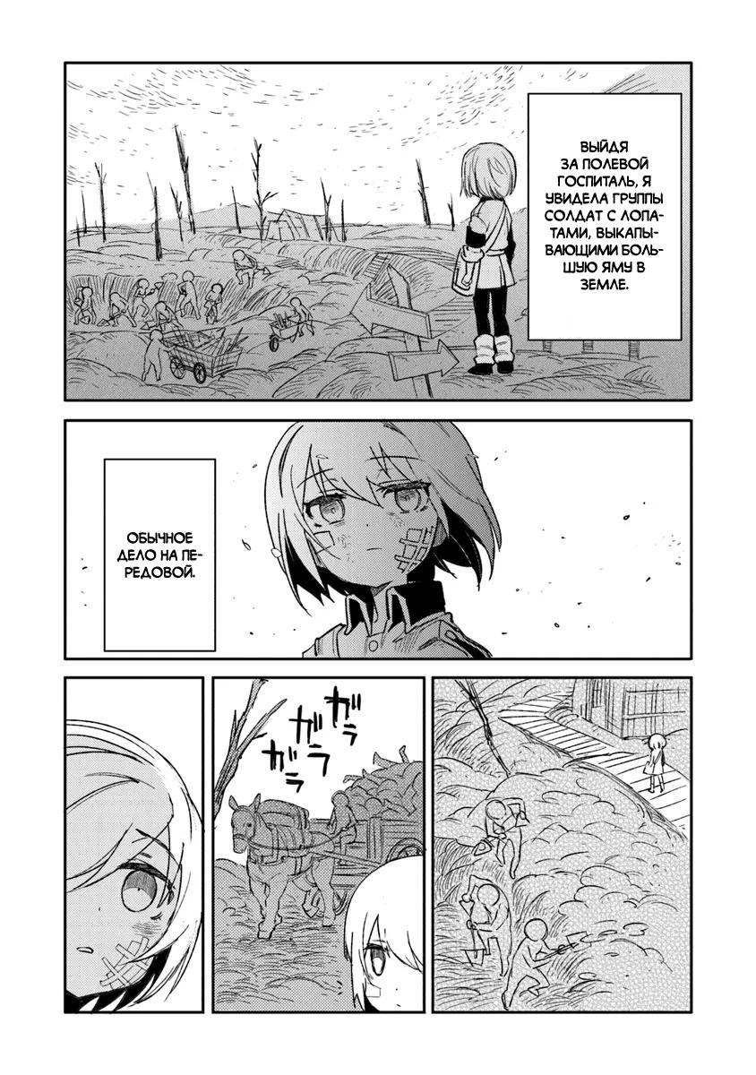 Манга Фронтовой дневник девочки-медика - Глава 7 Страница 13