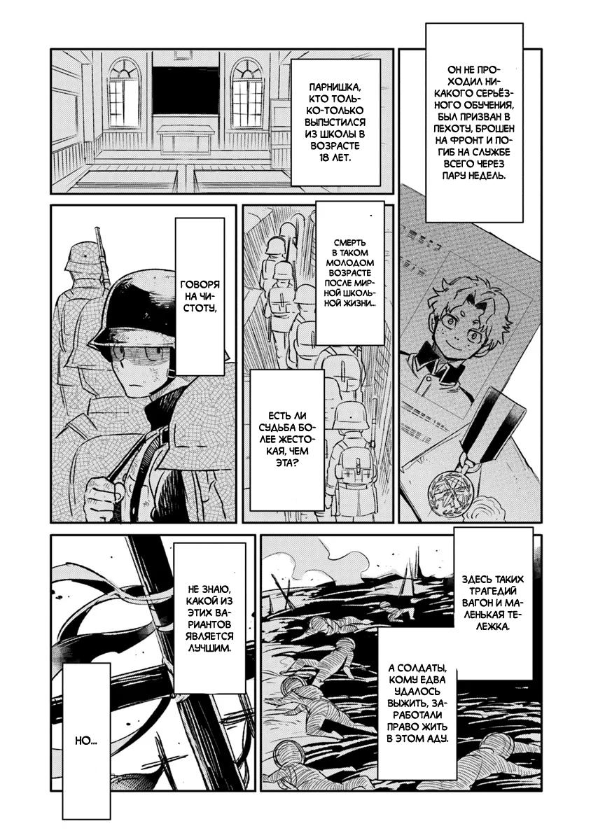 Манга Фронтовой дневник девочки-медика - Глава 7 Страница 23