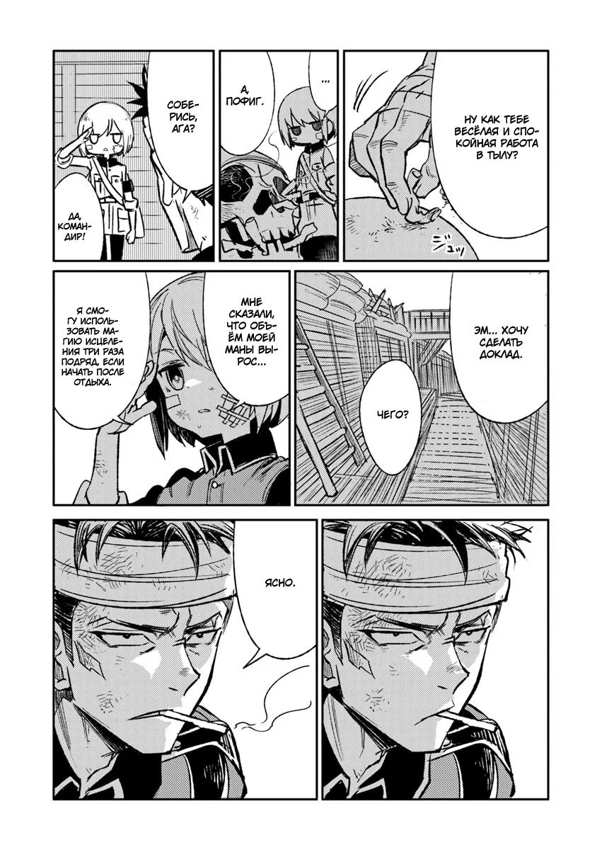 Манга Фронтовой дневник девочки-медика - Глава 7 Страница 29