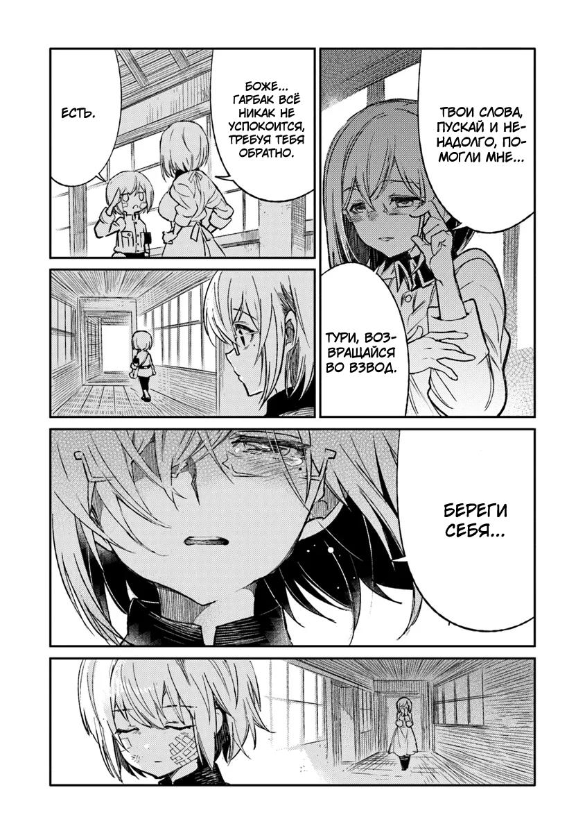 Манга Фронтовой дневник девочки-медика - Глава 7 Страница 12