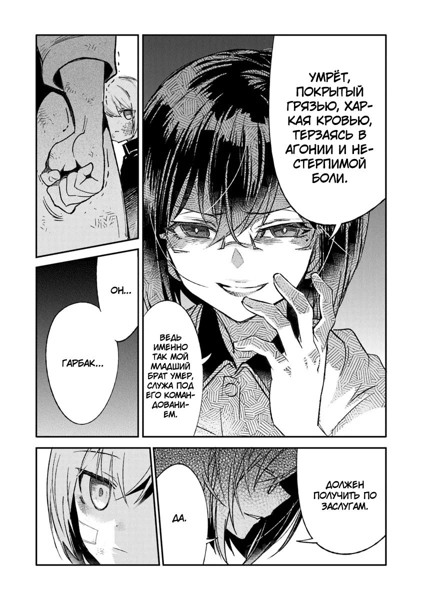 Манга Фронтовой дневник девочки-медика - Глава 7 Страница 7