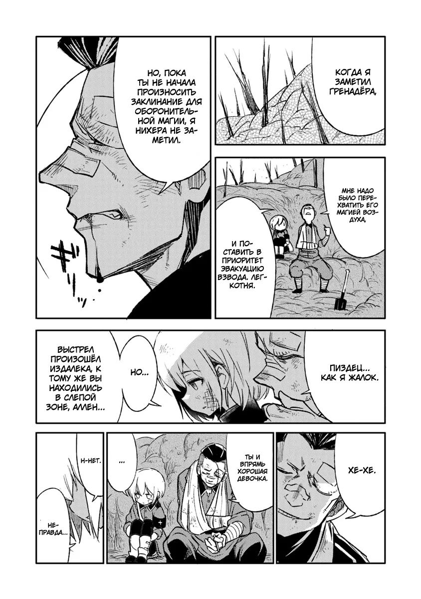 Манга Фронтовой дневник девочки-медика - Глава 7 Страница 18